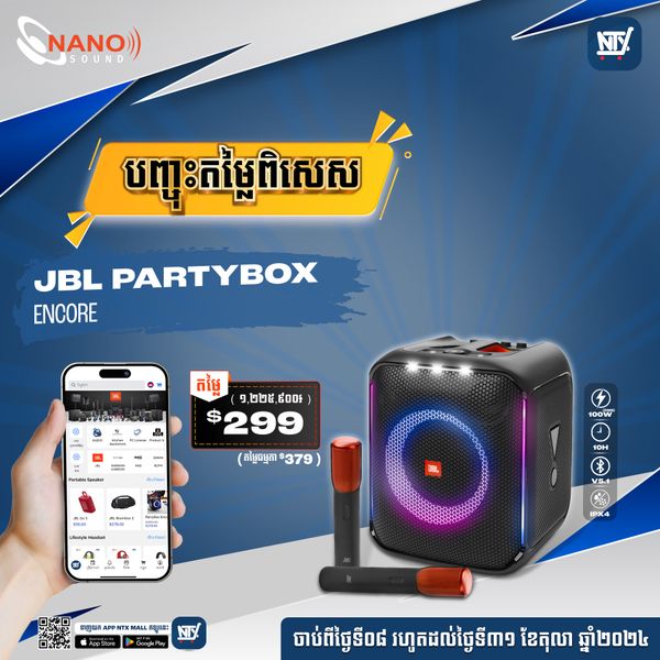JBL PartyBox Encore Mic